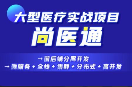 尚硅谷vue項目實戰《尚醫通》百度網盤07-22438尚硅谷大數據技術之新