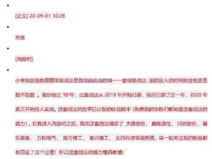 【淘股吧】《艺林小宇强势股低吸战法上篇+下篇 2 PDF文章》插图