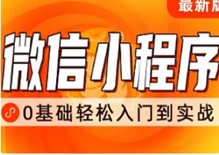 【IT上新】19.千锋-前端微信小程序开发教程，从入门到精通插图