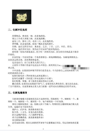 【易学上新】63.江春义《小六壬灾煞癔病化解和开光》57页