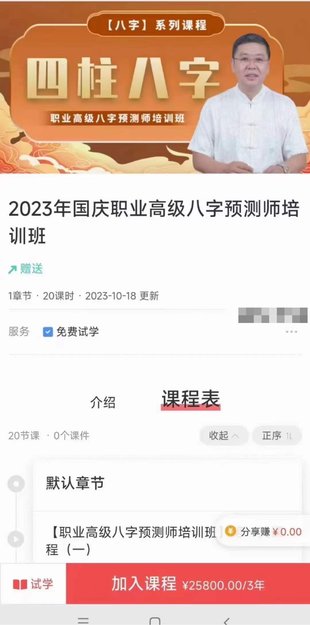 【易学上新】4.李德2023年国庆职业高级八字预测师培训班20集