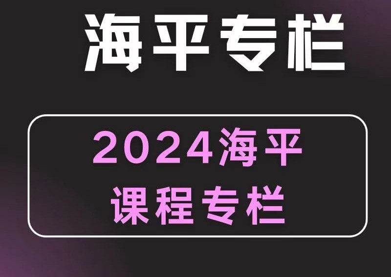 2024无为海平老师游资九法课程 海平圈子课程插图