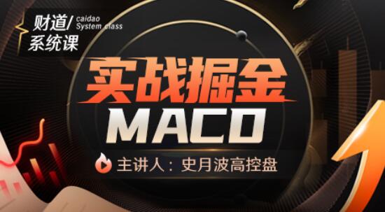 【史月波高控盘】史月波 实战掘金MACD插图