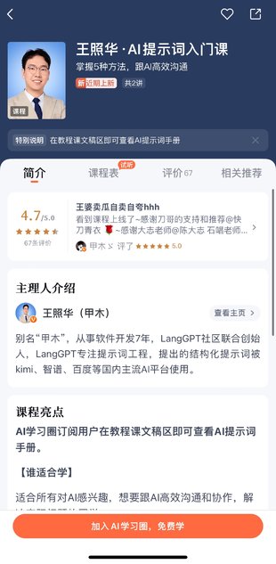 【热门上新】【得到&ai学习圈】 ​《王照华·AI提示词入门课》