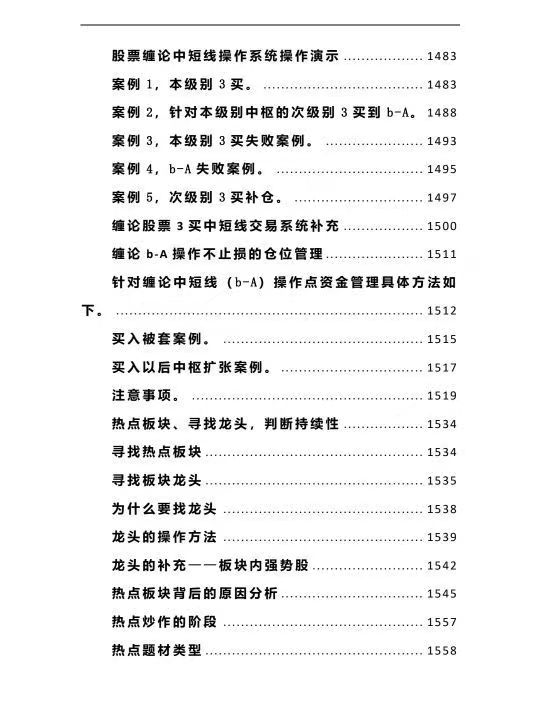 白仪野生交易员成长之路加长版资料PDF 2100多页图文干货插图2