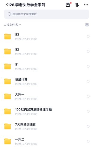 【亲子上新】126.李老头数学全系列