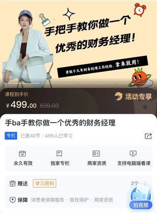 【热门上新】093.手ba手教你做一个优秀的财务经理