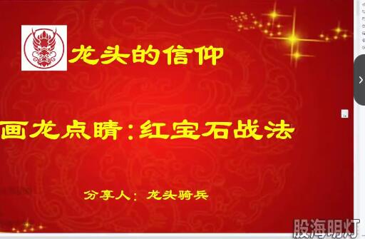 【量学云讲堂】量学云讲堂单晓禹2024龙头骑兵第19期课程正课系统课+收评 共36视频插图