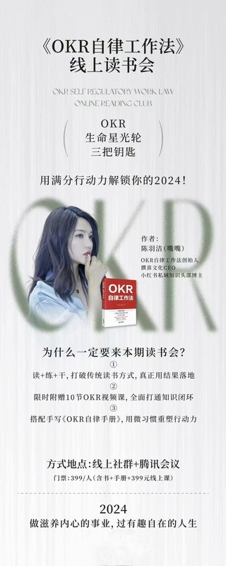 【抖音上新】嘴嘴《OKR自律工作法》＋《如何运营好读书会》，高效率工作法加如何运营好赚钱的读书会社群