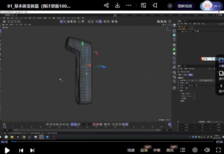 杨先生C4D建模布线基本功2023年11月插图2