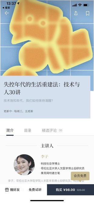 【热门上新】『看理想』 ​《失控时代的生活重建法：技术与人30讲》