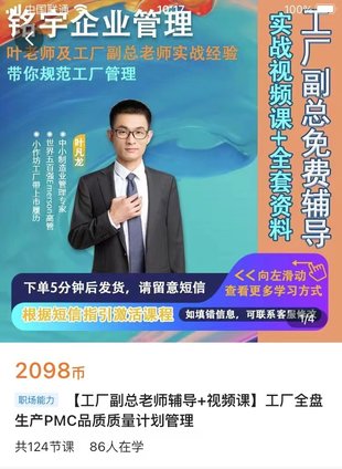 【热门上新】098.工厂全盘生产PMC品质质量计划管理