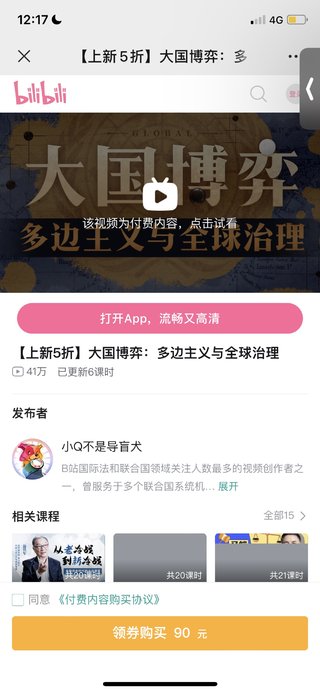 【热门完结】【B站】 ​《大国博弈：多边主义与全球治理》 ​~国际关系入门+思维博弈课