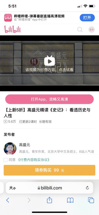 【热门更新】【B站】 ​《高盛元精读《史记》：看透历史与人性》 ​~治世教科书，受用一生处世智慧