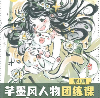 旋转小火郭2024年芊墨风人物团练课第1期插图