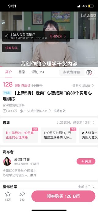 【热门更新】【B站】 ​《走向“心智成熟”的30个实用心理训练》 ​~实现认知超越，拥有自己说了算的人生