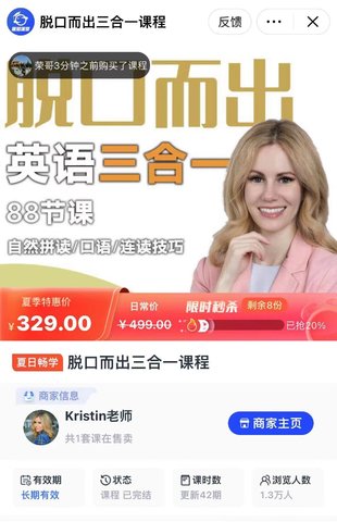 【英语上新】415.kristin老师-脱口而出三合一课程