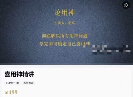 【易学上新】1.北冥喜用神精讲10集