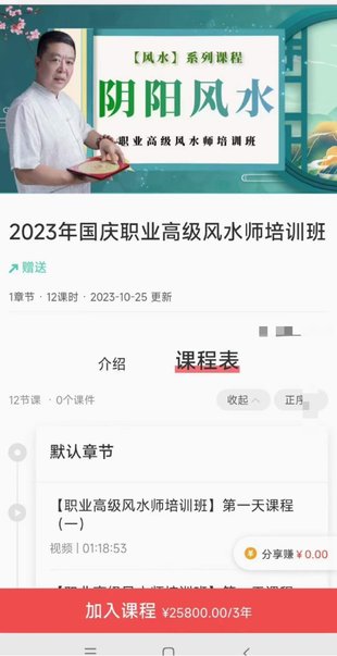 【易学上新】3.李德2023年国庆职业风水培训班12集