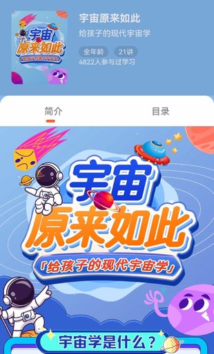 【亲子新增】少年得到《宇宙原来如此》