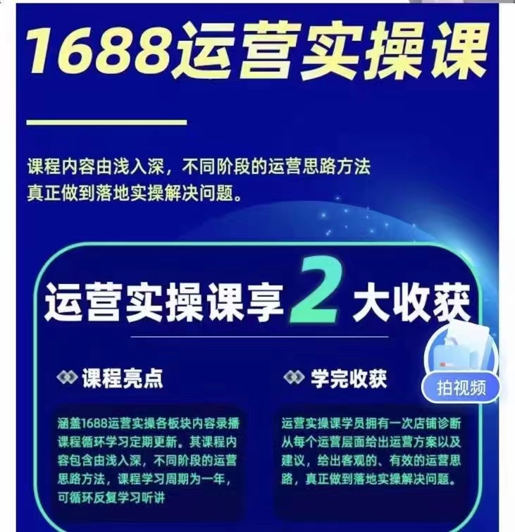 宫老师1688实操运营课，零基础学会1688实操运营，电商年入百万不是梦插图