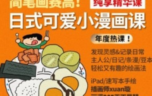 【设计上新】229. 鲸字号Xuan璇日式可爱小漫画2023年【画质高清只有视频】