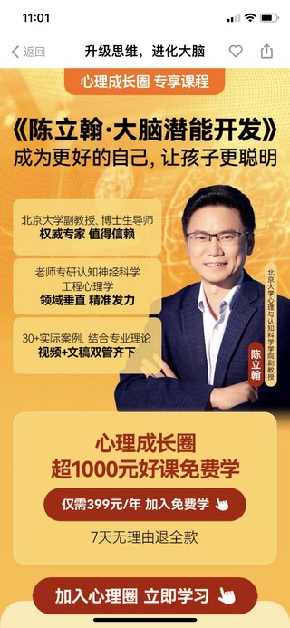 【热门上新】【得到&心理成长圈】 ​《陈立翰·大脑潜能开发》