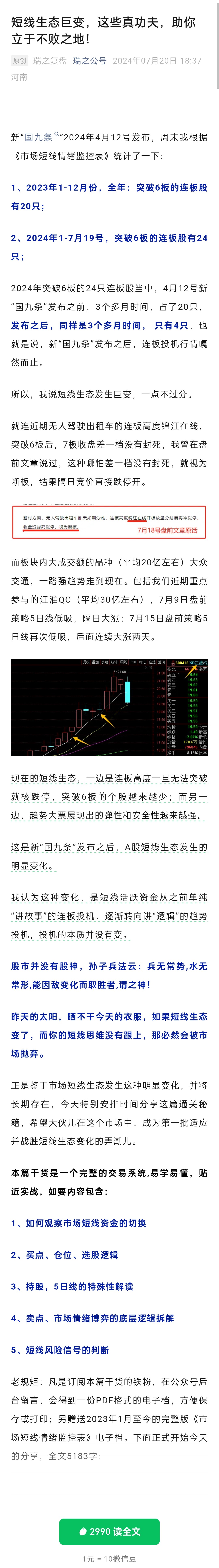 瑞鹤仙:短线生态巨变，这些真功夫，助你立于不败之地 1pdf插图1