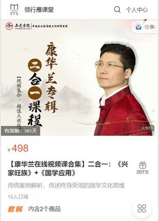 【热门上新】087.【康华兰视频课合集】二合一：《家族兴旺》+《国学应用》