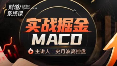 史月波《实战掘金MACD》MACD教程插图