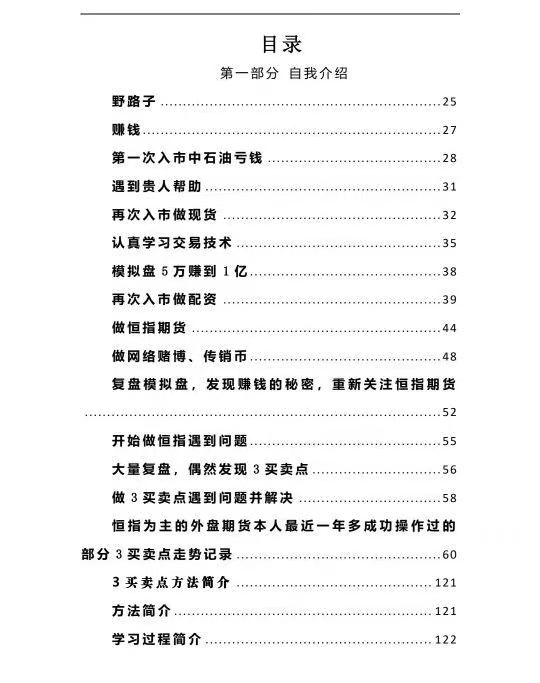 白仪野生交易员成长之路加长版资料PDF 2100多页图文干货插图1