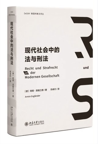 【法律书籍上新】 391现代社会中的法与刑法 [德]阿明·英格兰德 [译]邓卓行 392降本增效：工资个税与社会保险实务疑难240问 李俊丽 2024 393比较法视域下的合同解除制度 李琳 394国企改革合规要点：以公司治理和产业布局为视角 2024 吴波 395程序辩护精要 王学明 396海上货物运输合同法：原理、立法与实践 胡正良 2024 397律师辩护全覆盖与有效辩护 胡铭 冀祥德 2024 398商事合同审查与风险防范 刘晓明 399数据交易的合同法问题研究 武腾