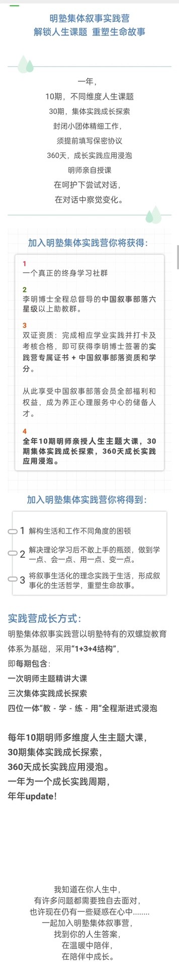 李明 一年实践成长＋叙事疗法奠基人引路｜叙事实务提升计划－解锁人生课题 重塑生命故事插图1