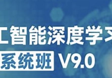 【IT上新】13.咕泡-人工智能深度学习系统班（第九期）2024