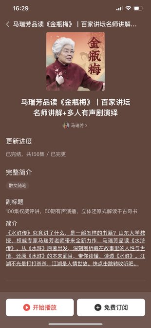 【热门上新】【喜马】 马瑞芳品读《金瓶梅》丨百家讲坛名师讲解+多人有声剧演绎