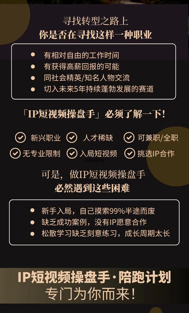 圈外同学－－-IP短视频操盘手陪跑计划 (5月班）插图1