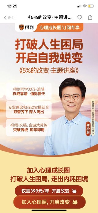 【热门上新】【得到&心理成长圈】 ​《李松蔚·5%的改变 主题讲座》 得到心理圈系列最新～持续更新