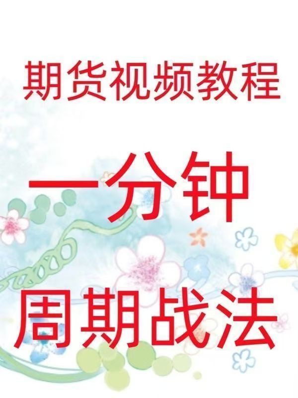 一分钟周期战法日内高频炒单买卖点策略实战技术期货视频插图