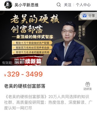 【金融投资更新】 ​《吴小平·老吴的硬核创富部落》