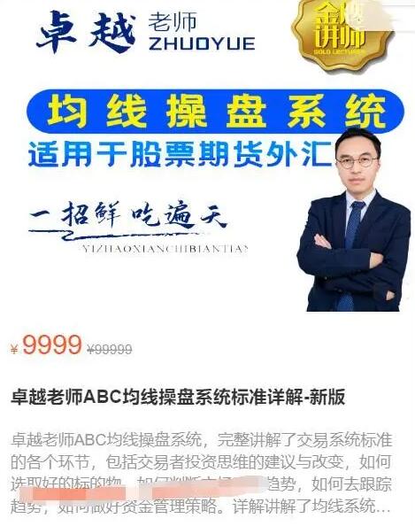 【卓越】原价9999元的《卓越老师ABC均线操盘系统标准详解（新版）》插图