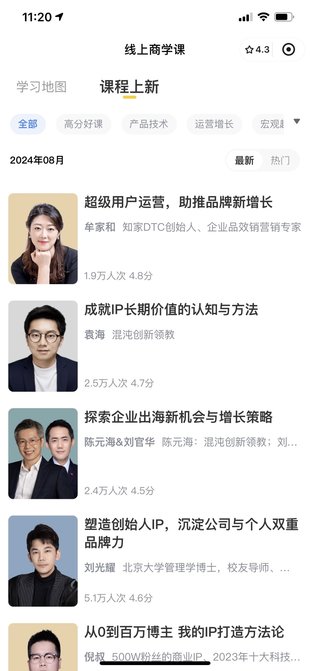 【热门上新】【混沌】 ​《混沌大学年度课2024》 ​~本期0804：超级用户运营，助推品牌新增长