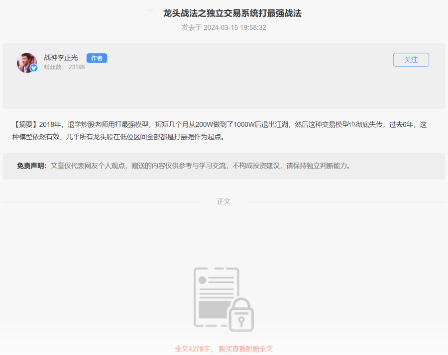 淘股吧战神李正光：龙头战法之独立交易系统打最强战法插图1