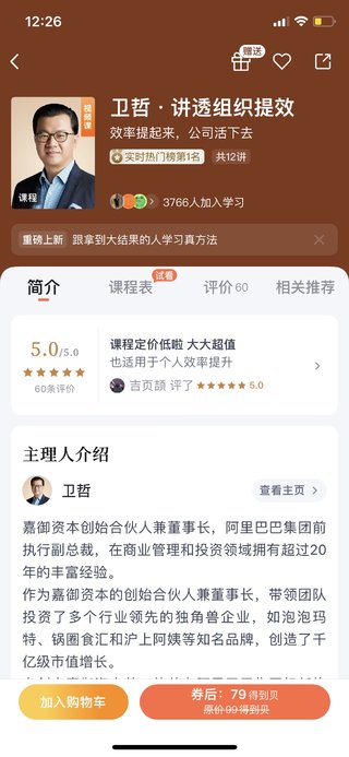 【热门上新】【得到&大师课】 ​《卫哲·讲透组织提效》 ​~得到新商学系列/最新课~效率提起来，公司活下去