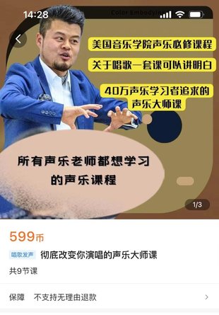 【音乐上新】141.彻底改变你演唱的声乐大师课