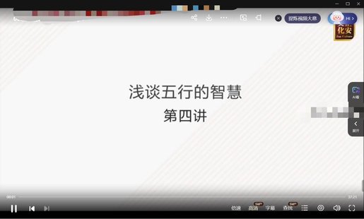 【易学上新】008.张琛平 看透人生格局，浅谈五行的智慧