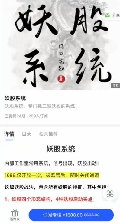 【上海章盟主】原价1688元的《妖股系统专门抓二波妖股的系统 PDF文档》插图