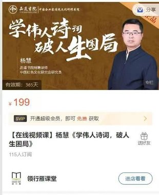 【热门上新】109.杨慧《学伟人诗词，破人生困局》