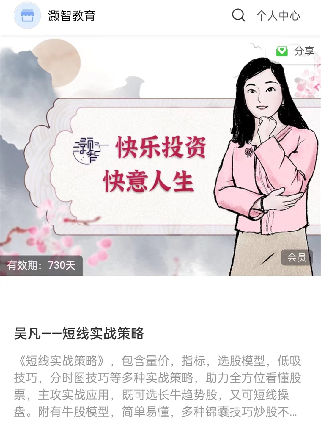 吴凡——短线实战策略插图