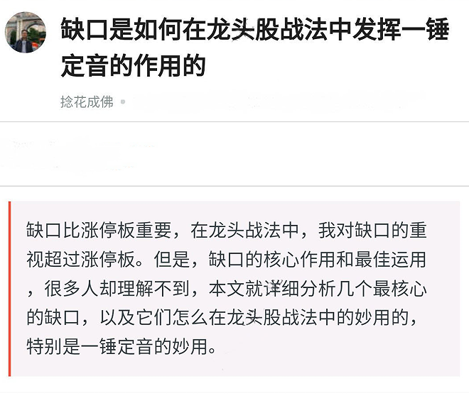 缺口是如何在龙头股战法中发挥一锤定音的作用的，缺口在龙头战法中应用 pdf文档插图