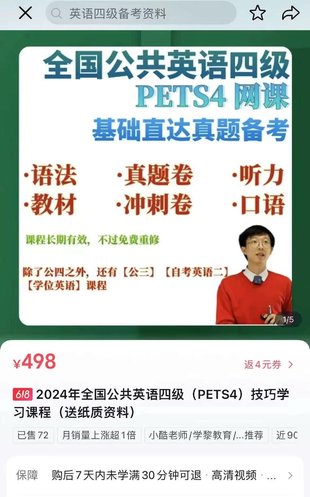 【英语上新】416.2024年全国公共英语四级（PETS4）技巧学习课程_小酷老师